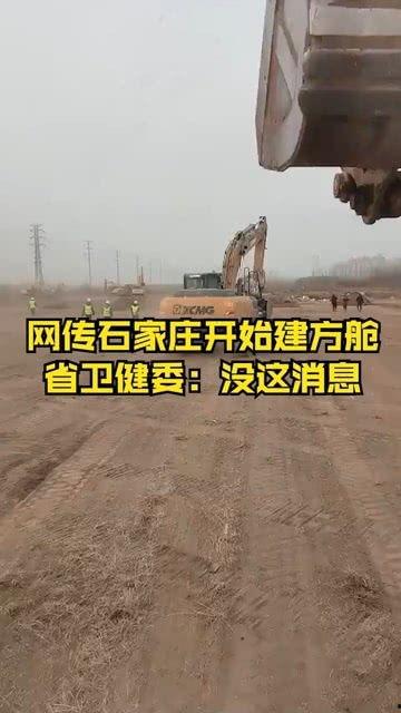 石家庄方舱爆料最新消息,揭秘方舱内部真实情况与防疫举措 第1张 石家庄方舱爆料最新消息,揭秘方舱内部真实情况与防疫举措 第1张