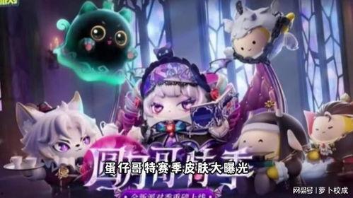 蛋仔派对皮肤最新爆料,炫酷造型引期待！  第3张